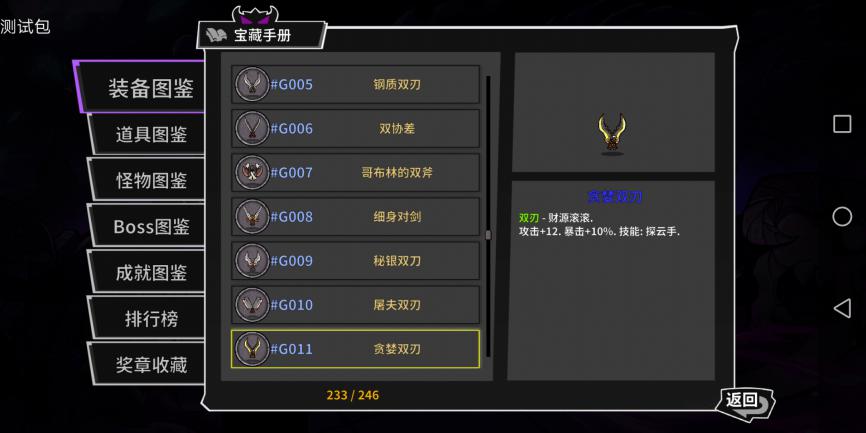 《失落城堡手游》双刀介绍及入门