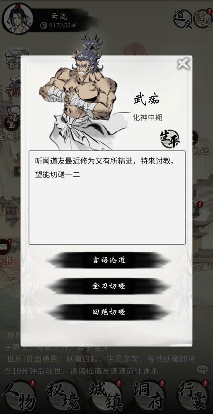 是武痴更是情痴 《一念逍遥》人物风云传之大力师兄 是武痴更是情痴 《一念逍遥》人物风云传之大力师兄