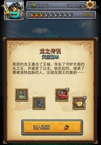 天空副本龙之传说需要天空探索LV300以上几率遇到,并且需要打2次 天空副本龙之传说需要天空探索LV300以上几率遇到,并且需要打2次