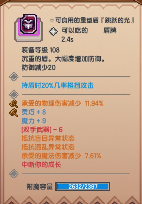 而对于萌新们,经常犯的错误就是——重附魔词条而轻装备匹配度。 而对于萌新们,经常犯的错误就是——重附魔词条而轻装备匹配度。