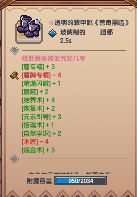 而对于萌新们,经常犯的错误就是——重附魔词条而轻装备匹配度。 而对于萌新们,经常犯的错误就是——重附魔词条而轻装备匹配度。