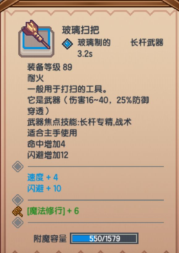 而对于萌新们,经常犯的错误就是——重附魔词条而轻装备匹配度。 而对于萌新们,经常犯的错误就是——重附魔词条而轻装备匹配度。