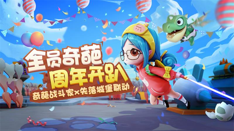 《奇葩战斗家》x《失落城堡》可爱联动,首个跟随型玩具恐龙蛋正式公布  《奇葩战斗家》x《失落城堡》可爱联动,首个跟随型玩具恐龙蛋正式公布