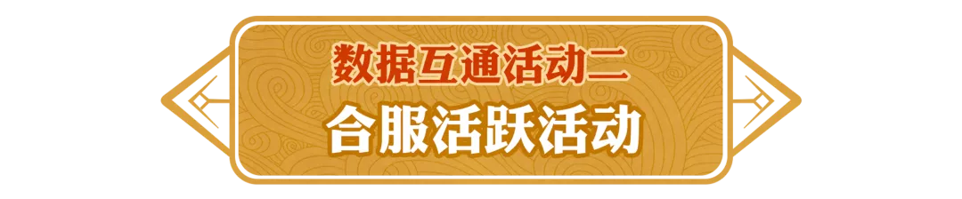 《问道》合服公告准时和你见面了,不进来看看么? 《问道》合服公告准时和你见面了,不进来看看么?