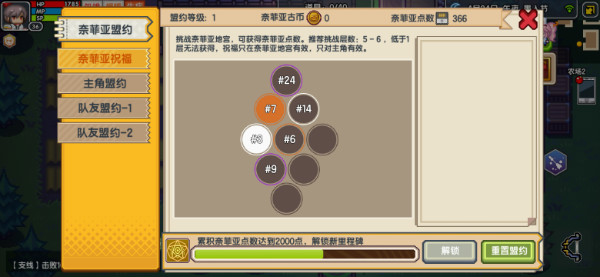 《伊洛纳elona》【奈菲亚盟约】功能综述 《伊洛纳elona》【奈菲亚盟约】功能综述