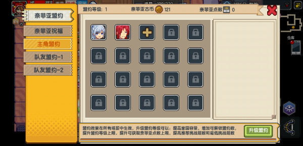 《伊洛纳elona》【奈菲亚盟约】功能综述 《伊洛纳elona》【奈菲亚盟约】功能综述