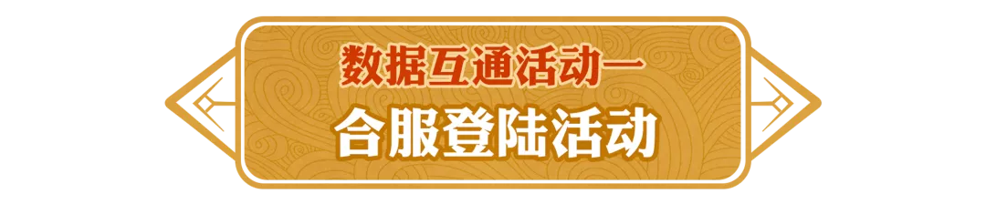 《问道》有8个区组要合服了,快来看看吧! 《问道》有8个区组要合服了,快来看看吧!