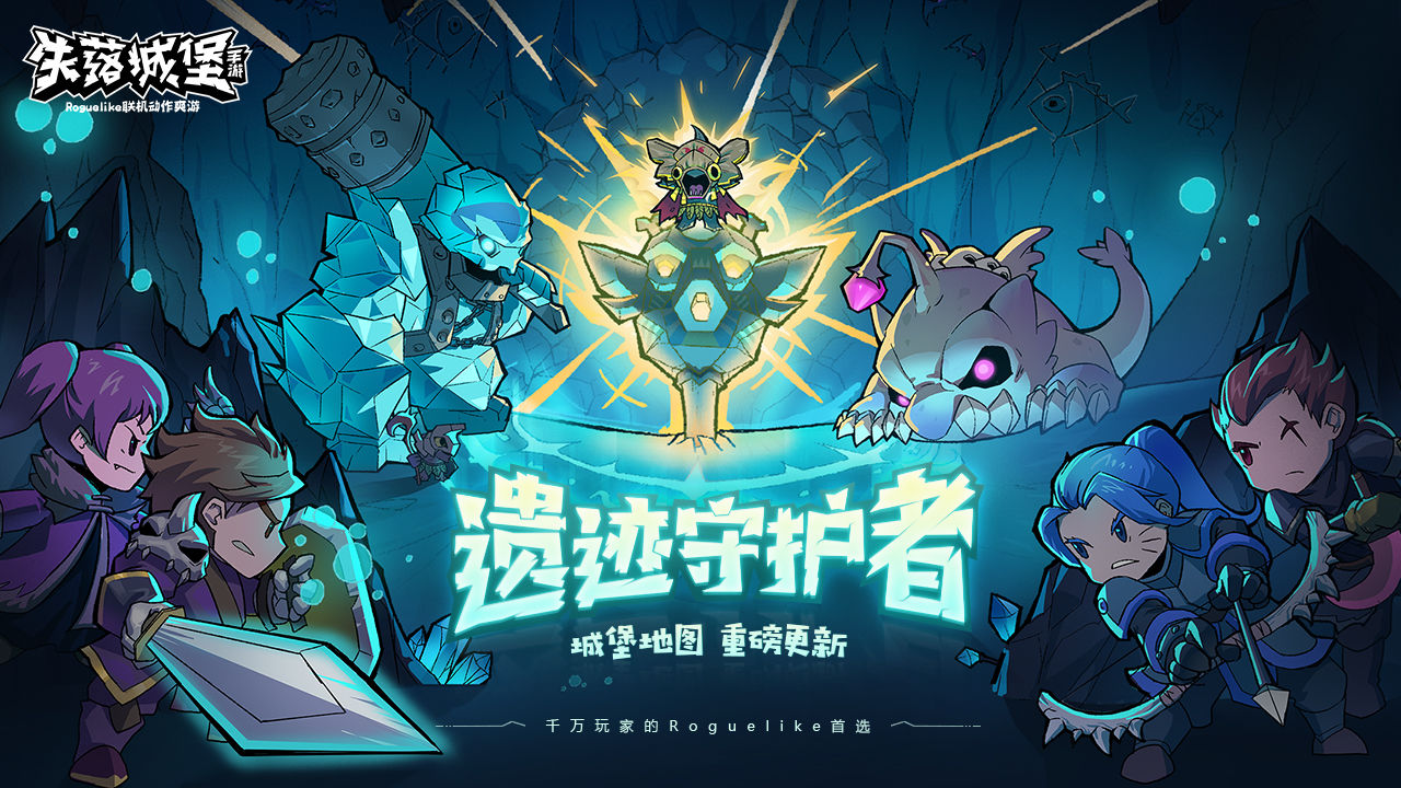 《失落城堡手游》【更新预告】版本4大的boss提前揭晓,本周爆弹头套限时上架! 《失落城堡手游》【更新预告】版本4大的boss提前揭晓,本周爆弹头套限时上架!