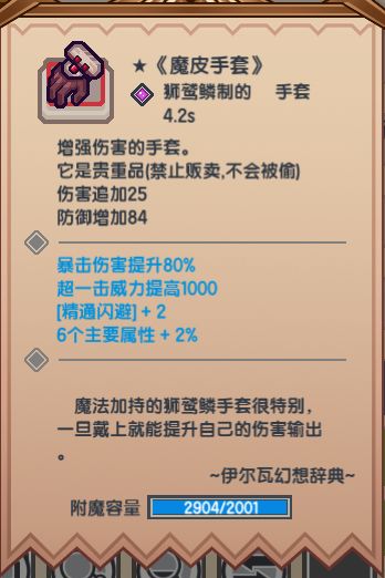 《伊洛纳elona》黑星装备“魔皮手套+彼岸花”爆料,新队友“银铃”属性公开! 《伊洛纳elona》黑星装备“魔皮手套+彼岸花”爆料,新队友“银铃”属性公开!