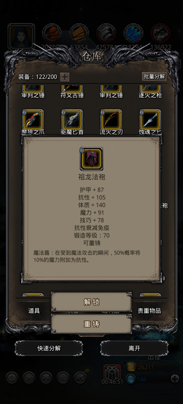 《地下城堡2》低配萌新过裂隙46,无迷宫迷雾岛装备。 《地下城堡2》低配萌新过裂隙46,无迷宫迷雾岛装备。