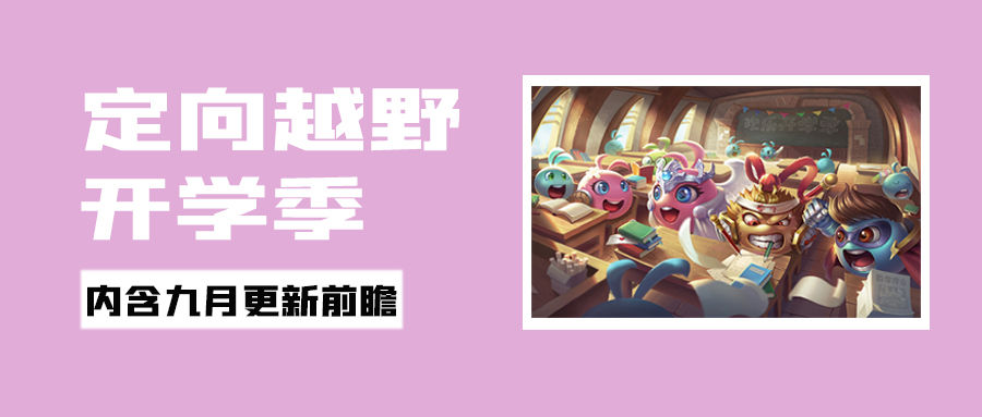 《不思议迷宫》活动攻略 | 迷宫爽翻天·开学季定向越野来了!进来领10钻! 《不思议迷宫》活动攻略 | 迷宫爽翻天·开学季定向越野来了!进来领10钻!