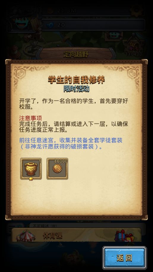 《不思议迷宫》活动攻略 | 迷宫爽翻天·开学季定向越野来了!进来领10钻! 《不思议迷宫》活动攻略 | 迷宫爽翻天·开学季定向越野来了!进来领10钻!