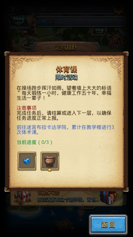 《不思议迷宫》活动攻略 | 迷宫爽翻天·开学季定向越野来了!进来领10钻! 《不思议迷宫》活动攻略 | 迷宫爽翻天·开学季定向越野来了!进来领10钻!