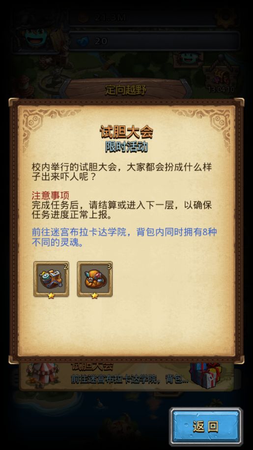《不思议迷宫》活动攻略 | 迷宫爽翻天·开学季定向越野来了!进来领10钻! 《不思议迷宫》活动攻略 | 迷宫爽翻天·开学季定向越野来了!进来领10钻!