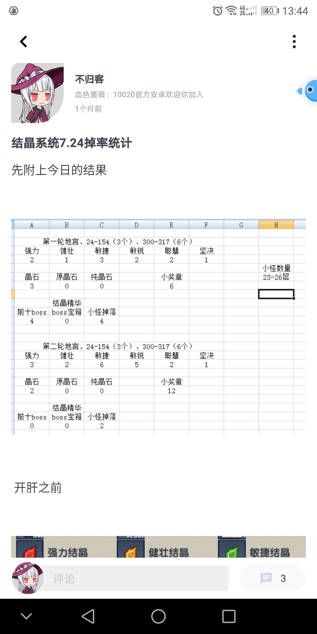 《伊洛纳elona》9.2版本更新,地宫结晶系列掉率 《伊洛纳elona》9.2版本更新,地宫结晶系列掉率
