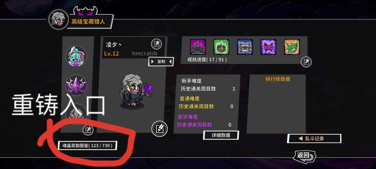 《失落城堡手游》重铸系统最全解析——你想了解的这都有!! 《失落城堡手游》重铸系统最全解析——你想了解的这都有!!