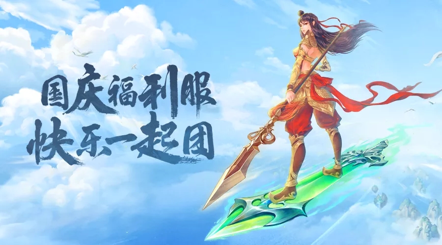 全场7.2折起,《问道》手游首次礼包团购活动来啦,还有机会赢翠灵剑! 全场7.2折起,《问道》手游首次礼包团购活动来啦,还有机会赢翠灵剑!