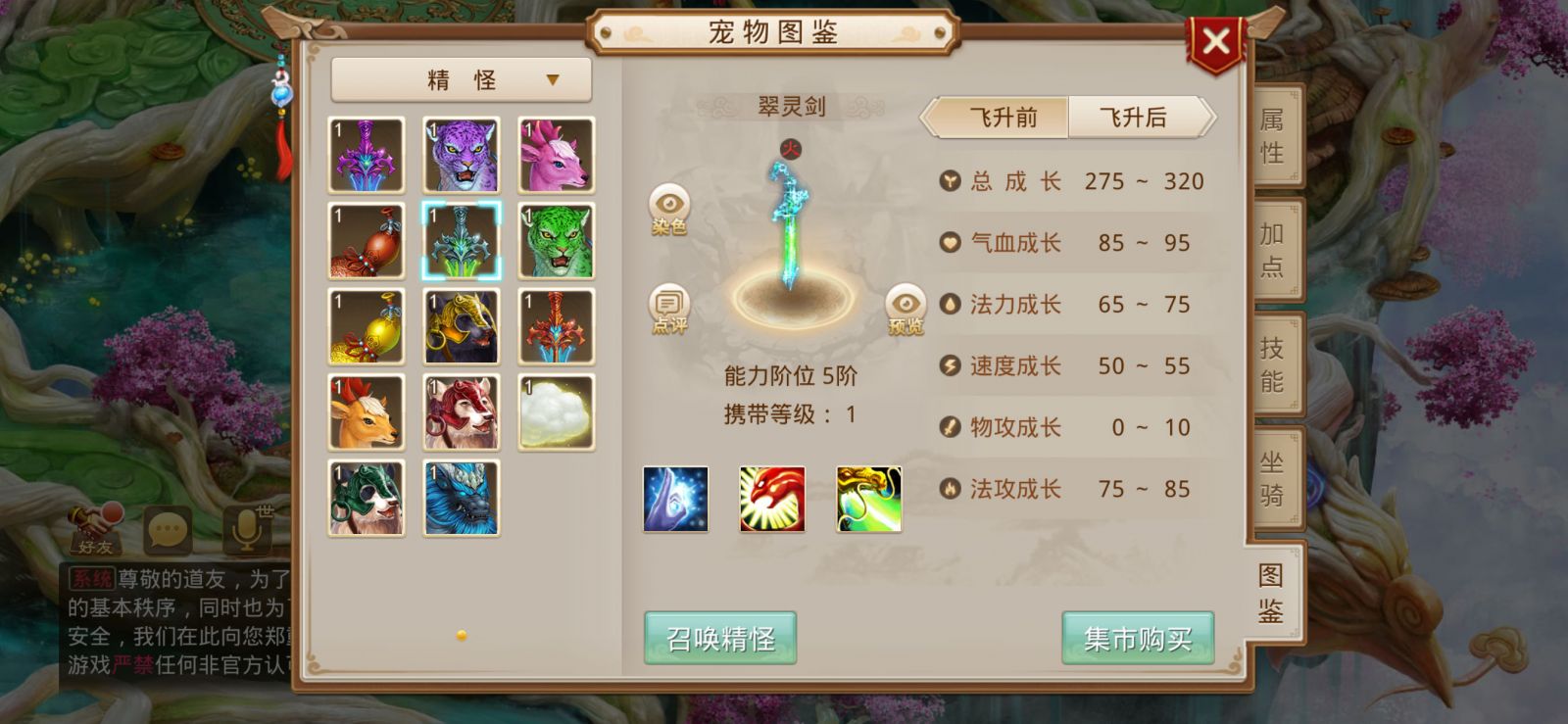 《问道》经典坐骑“翠灵剑”曝光 ,获得方式提前知晓 《问道》经典坐骑“翠灵剑”曝光 ,获得方式提前知晓