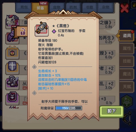 《伊洛纳elona》水中秘宝——《黑鹰》防具介绍 《伊洛纳elona》水中秘宝——《黑鹰》防具介绍