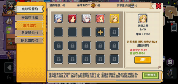 《伊洛纳elona》你一定要了解的【主角盟约】与【队友盟约】玩法 《伊洛纳elona》你一定要了解的【主角盟约】与【队友盟约】玩法