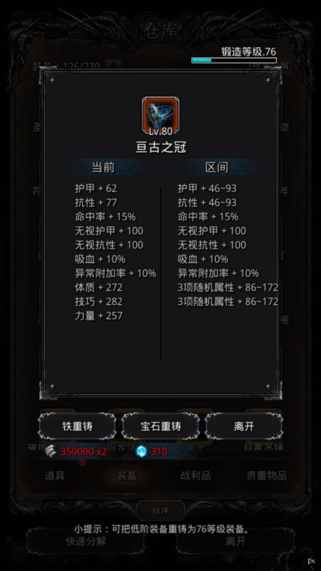 《地下城堡2》76锻 残门打法记录 《地下城堡2》76锻 残门打法记录