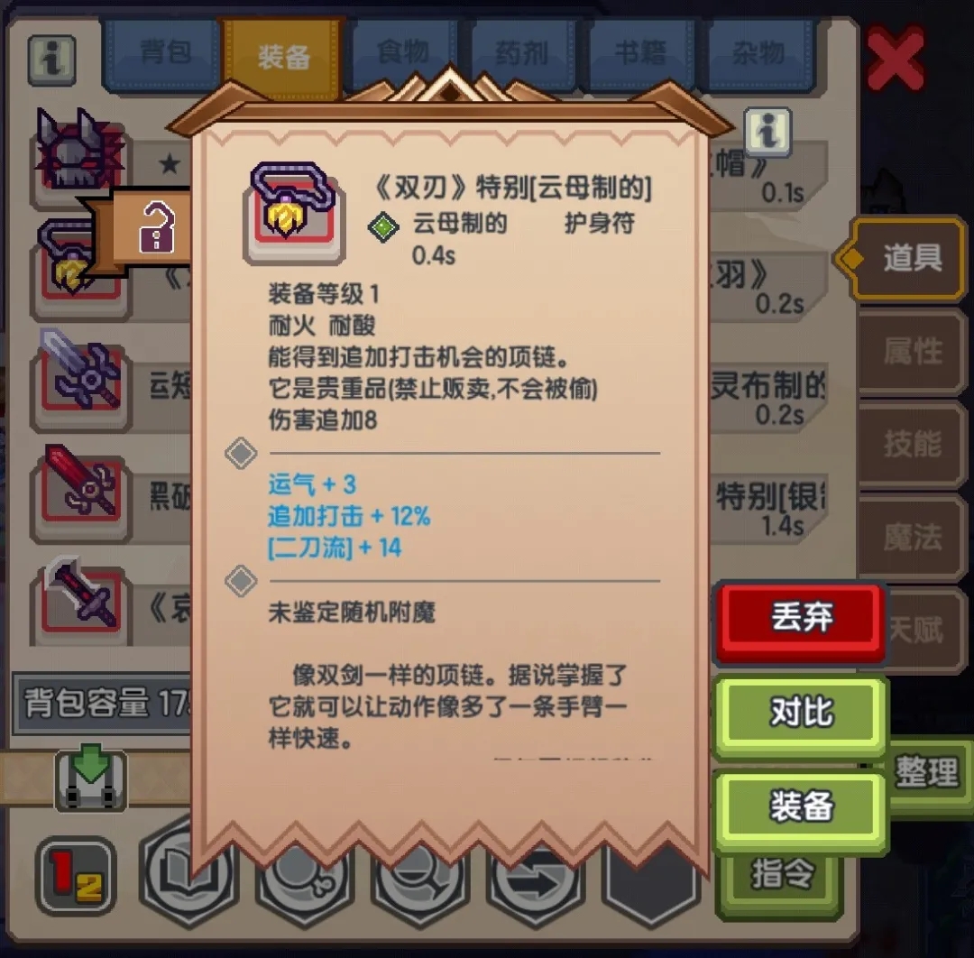 《伊洛纳elona》萌新特刊丨呼呼哈嘿!快使用双刀流,双刀流玩法介绍 《伊洛纳elona》萌新特刊丨呼呼哈嘿!快使用双刀流,双刀流玩法介绍