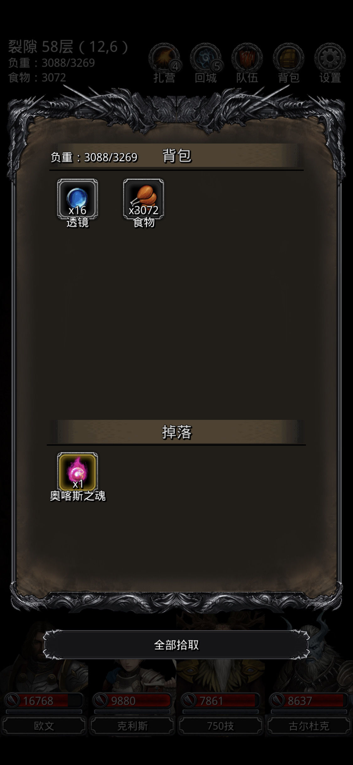 《地下城堡2》裂缝58 《地下城堡2》裂缝58