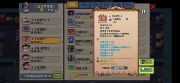 《伊洛纳elona》传世之宝——《马格兰》装备介绍 《伊洛纳elona》传世之宝——《马格兰》装备介绍