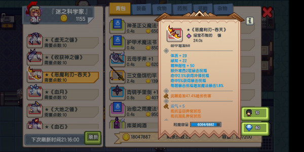 《伊洛纳elona》兄弟之镰——《恶魔利刃-吞天》武器介绍 《伊洛纳elona》兄弟之镰——《恶魔利刃-吞天》武器介绍