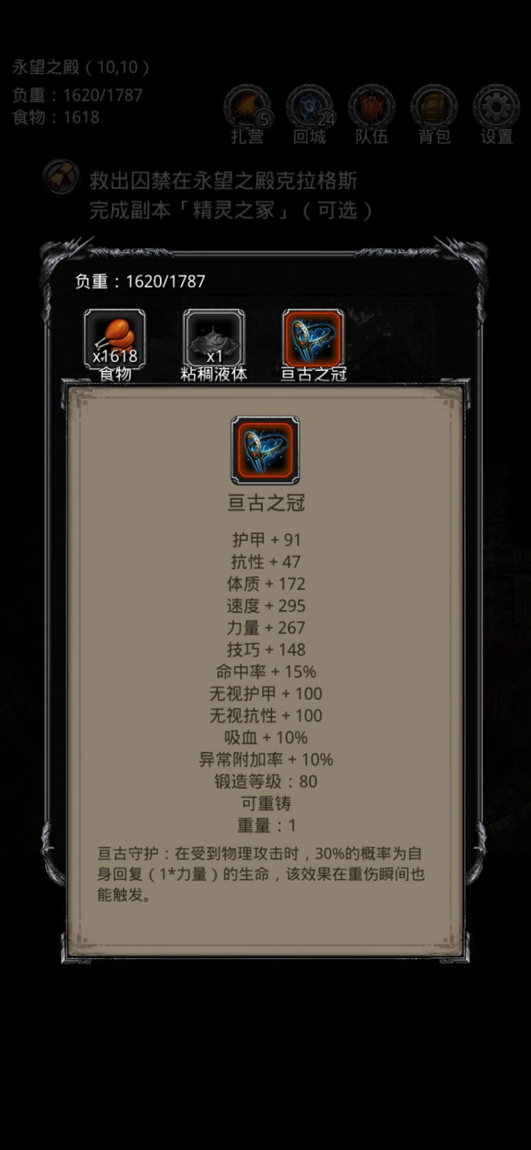 《地下城堡2》图18终于破门了 《地下城堡2》图18终于破门了