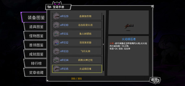 《失落城堡手游》火焰轰击——“近卫”系武器详解 《失落城堡手游》火焰轰击——“近卫”系武器详解