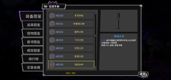 《失落城堡手游》火焰轰击——“近卫”系武器详解 《失落城堡手游》火焰轰击——“近卫”系武器详解