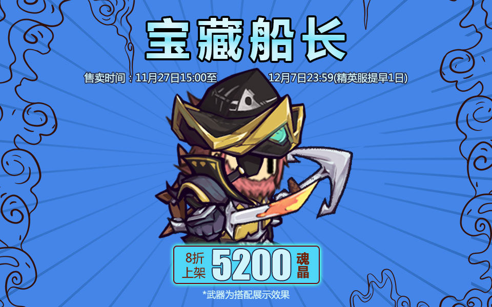 《失落城堡手游》【更新预告】全新套装宝藏船长上架,PVP第9赛季准备开启! 《失落城堡手游》【更新预告】全新套装宝藏船长上架,PVP第9赛季准备开启!