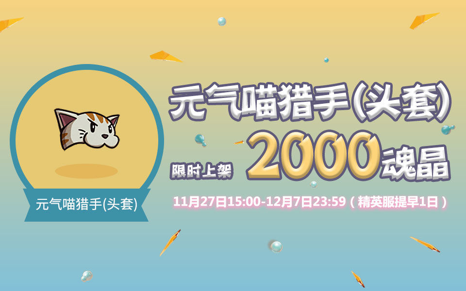 《失落城堡手游》【更新预告】全新套装宝藏船长上架,PVP第9赛季准备开启! 《失落城堡手游》【更新预告】全新套装宝藏船长上架,PVP第9赛季准备开启!