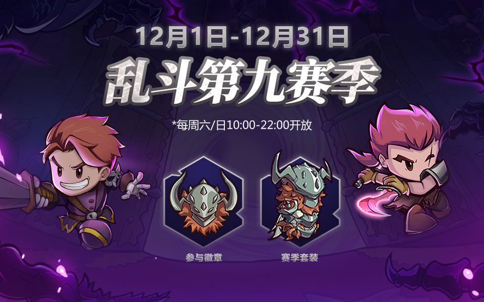《失落城堡手游》【更新预告】全新套装宝藏船长上架,PVP第9赛季准备开启! 《失落城堡手游》【更新预告】全新套装宝藏船长上架,PVP第9赛季准备开启!