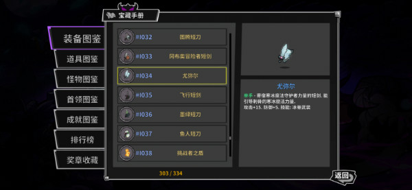 《失落城堡手游》『冰岩巨人』之“寒冰”系装备详解 《失落城堡手游》『冰岩巨人』之“寒冰”系装备详解