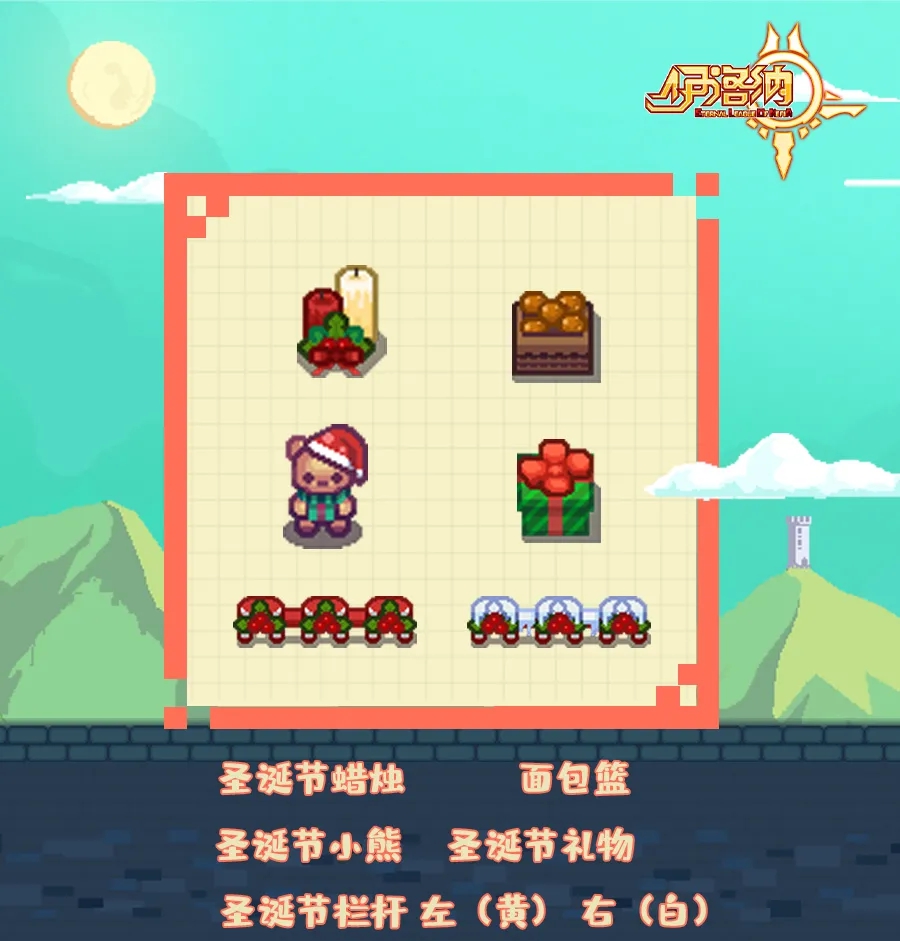 《伊洛纳elona》更新小报|叮叮当!驯鹿驮着新家具、黑星、伙伴、装束来啦~ 《伊洛纳elona》更新小报|叮叮当!驯鹿驮着新家具、黑星、伙伴、装束来啦~