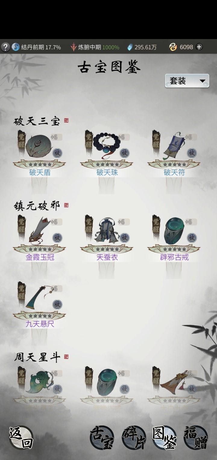 《一念逍遥》古宝阁探访之旅(上) 《一念逍遥》古宝阁探访之旅(上)