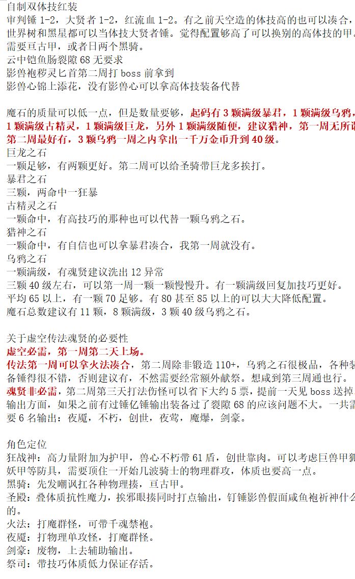 《地下城堡2》遗迹11 低锻虚空打法第一周简易攻略 《地下城堡2》遗迹11 低锻虚空打法第一周简易攻略