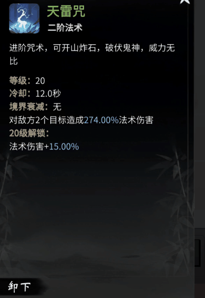 《一念逍遥》攻击属性怎么升?一次带你看个够(下) 《一念逍遥》攻击属性怎么升?一次带你看个够(下)