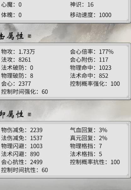 《一念逍遥》攻击属性怎么升?一次带你看个够(下) 《一念逍遥》攻击属性怎么升?一次带你看个够(下)