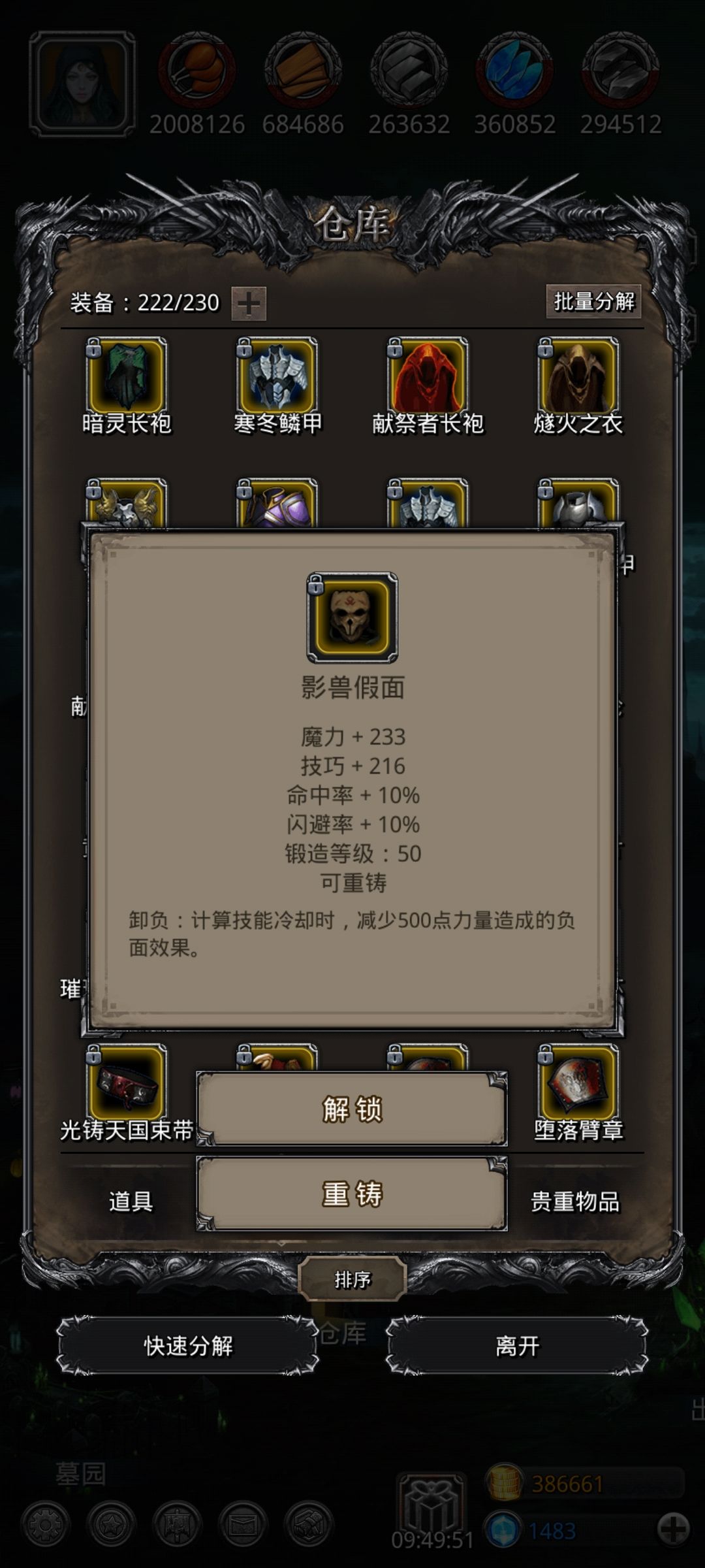《地下城堡2》超低配刷脸终于把18影兽过了 《地下城堡2》超低配刷脸终于把18影兽过了