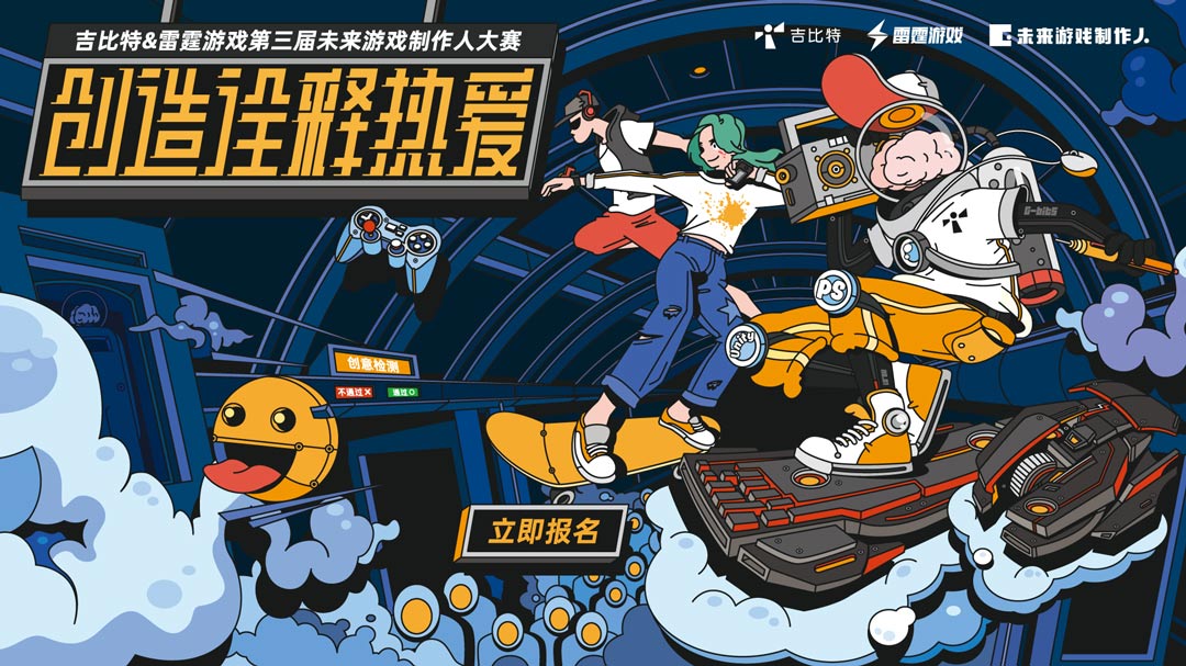 14万奖金池?有投资孵化机会?吉比特&雷霆游戏未来游戏制作人大赛报名开启! 14万奖金池?有投资孵化机会?吉比特&雷霆游戏未来游戏制作人大赛报名开启!