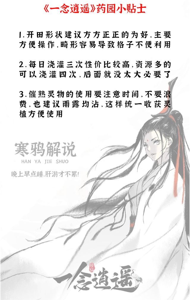 《一念逍遥》药园怎么玩最划算? 《一念逍遥》药园怎么玩最划算?