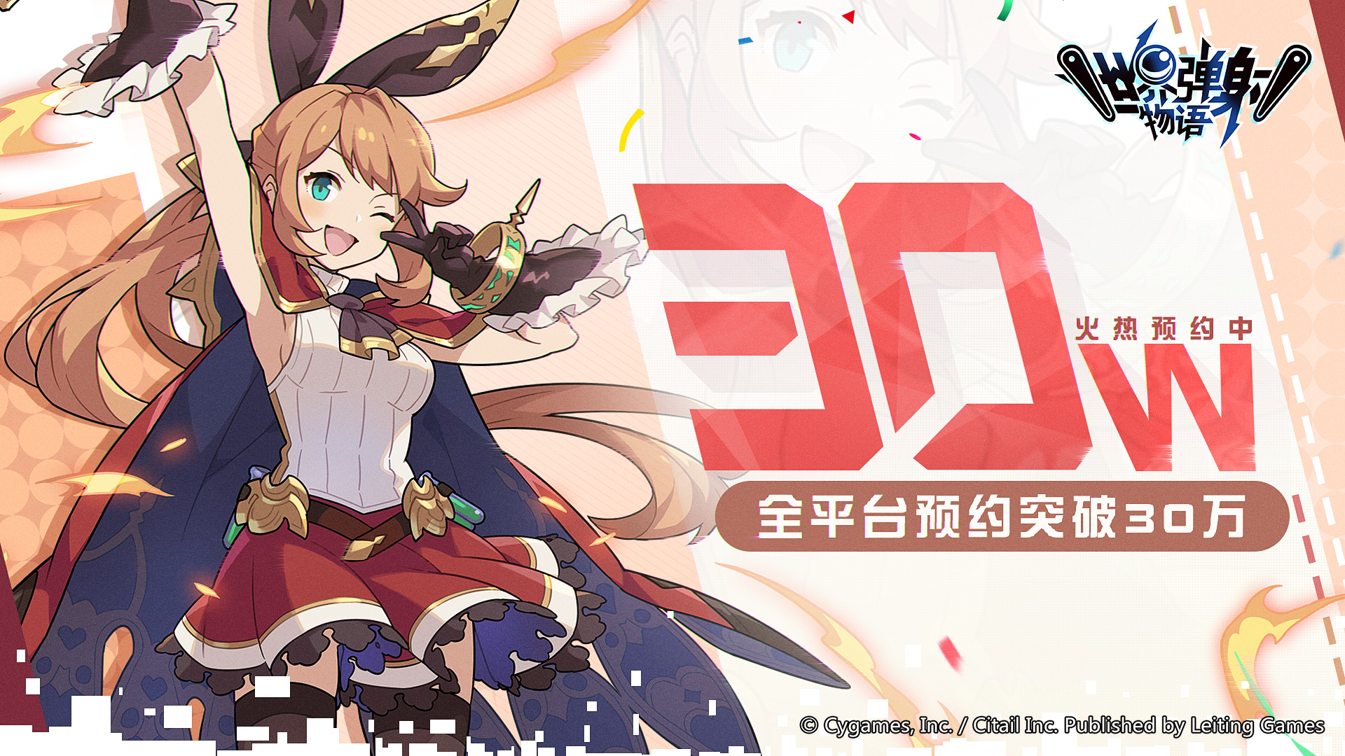 《世界弹射物语》公测定档10月26日!跨越星辰,将世界再次连接! 《世界弹射物语》公测定档10月26日!跨越星辰,将世界再次连接!