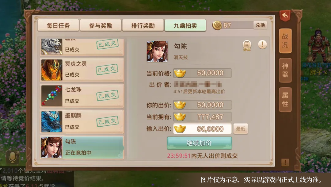 《问道》手游九幽拍卖系统详细玩法解读，让你不靠运气，不攒牌子，即可得神兽和分红。