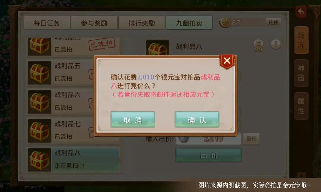 《问道》手游九幽拍卖系统详细玩法解读，让你不靠运气，不攒牌子，即可得神兽和分红。