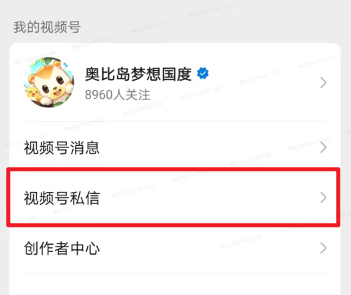 《奥比岛：梦想国度》「超新星代言人创造企划」微信视频号获奖玩家领奖通知！