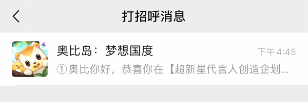 《奥比岛:梦想国度》「超新星代言人创造企划」微信视频号获奖玩家领奖通知! 《奥比岛:梦想国度》「超新星代言人创造企划」微信视频号获奖玩家领奖通知!