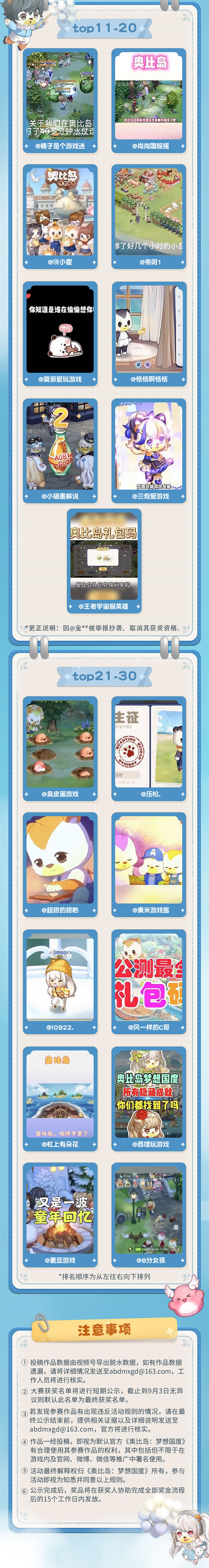 《奥比岛:梦想国度》「超新星代言人创造企划」微信视频号获奖玩家领奖通知! 《奥比岛:梦想国度》「超新星代言人创造企划」微信视频号获奖玩家领奖通知!